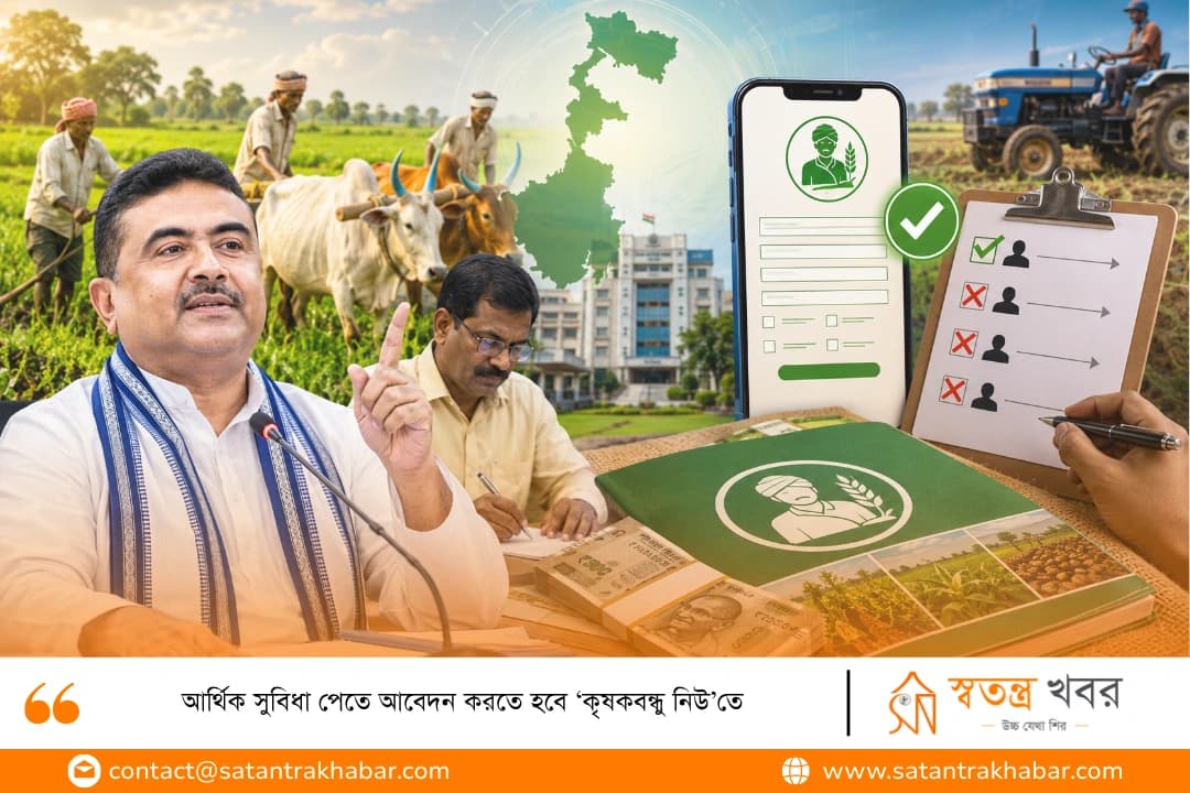 আর্থিক সুবিধা পেতে আবেদন করতে হবে ‘কৃষকবন্ধু নিউ’তে