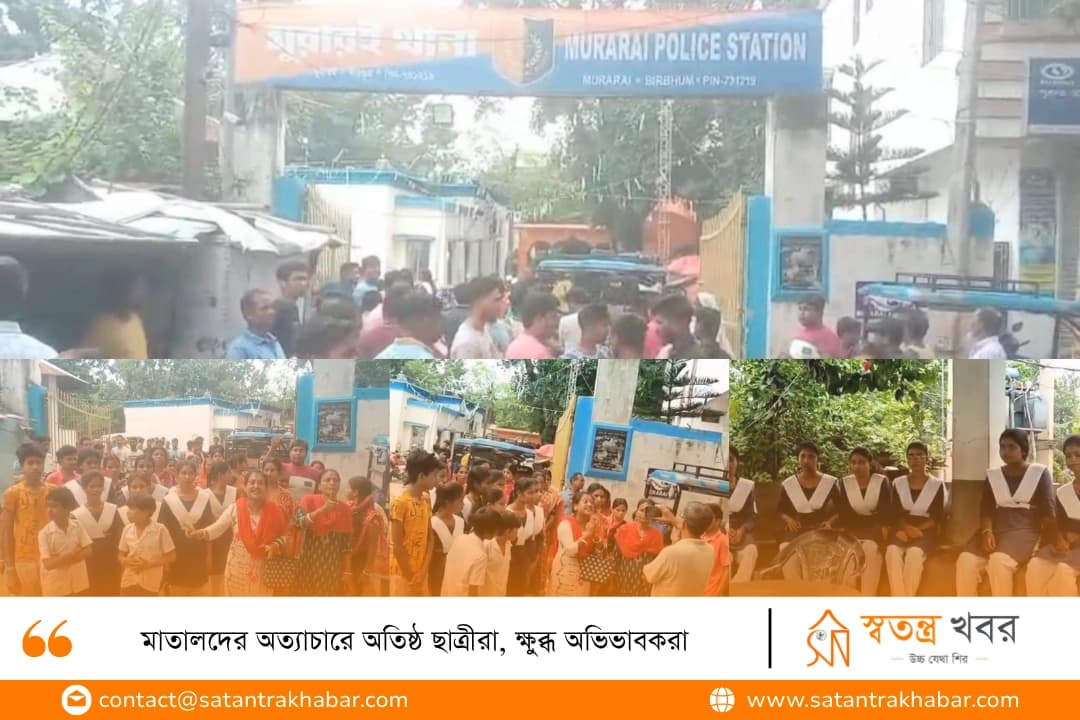 মাতালদের অত্যাচারে অতিষ্ঠ ছাত্রীরা, ক্ষুব্ধ অভিভাবকরা