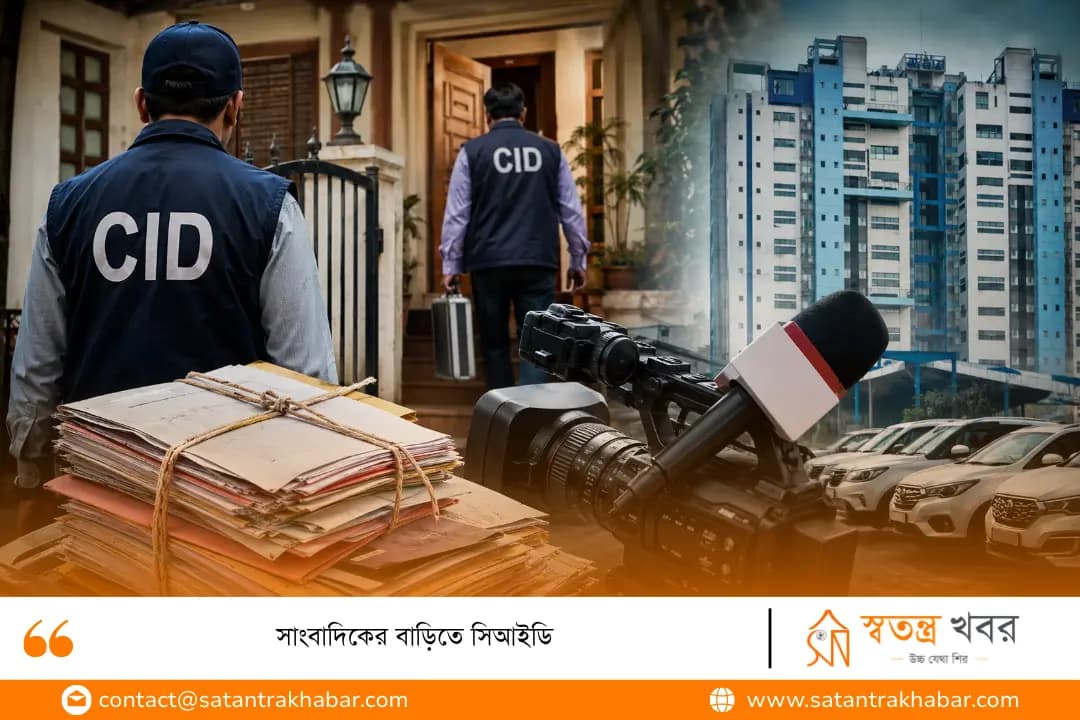 সাংবাদিকের বাড়িতে সিআইডি 