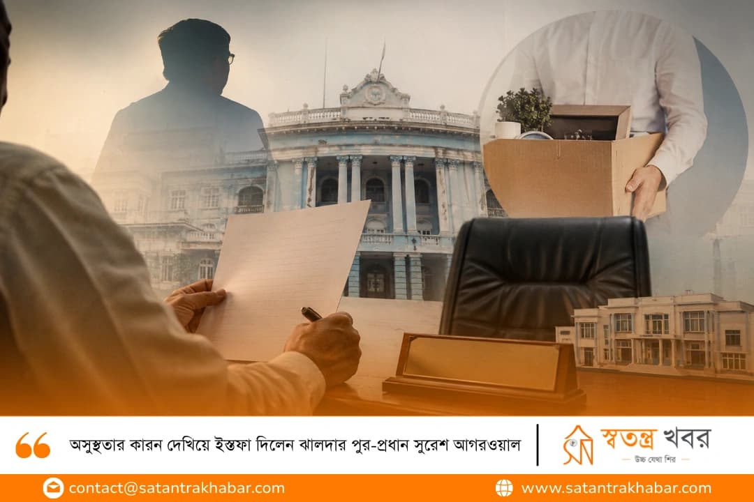 অসুস্থতার কারন দেখিয়ে ইস্তফা দিলেন ঝালদার পুর-প্রধান সুরেশ আগরওয়াল