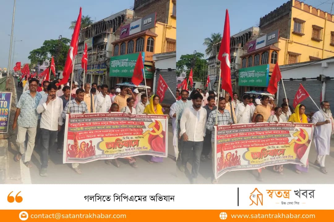 গলসিতে সিপিএমের অভিযান