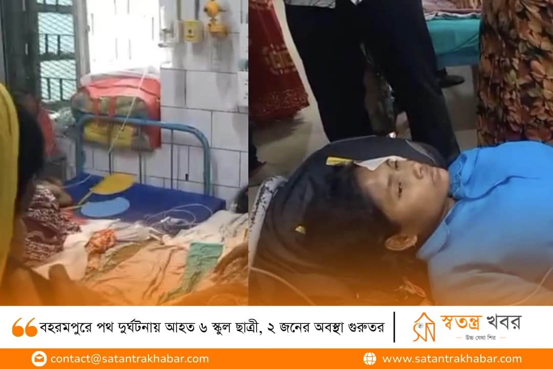 বহরমপুরে পথ দুর্ঘটনায় আহত ৬ স্কুল ছাত্রী, ২ জনের অবস্থা গুরুতর  