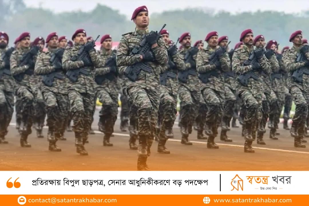 প্রতিরক্ষায় বিপুল ছাড়পত্র, সেনার আধুনিকীকরণে বড় পদক্ষেপ