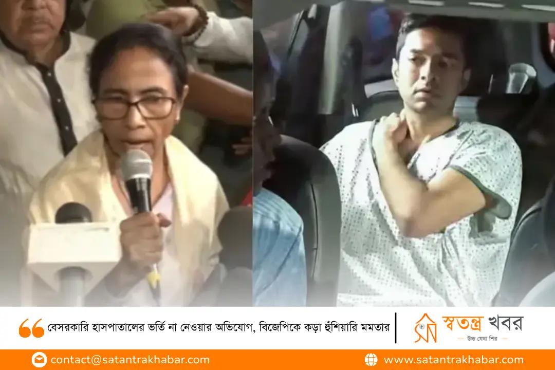 বেসরকারি হাসপাতালের ভর্তি না নেওয়ার অভিযোগ, বিজেপিকে কড়া হুঁশিয়ারি মমতার