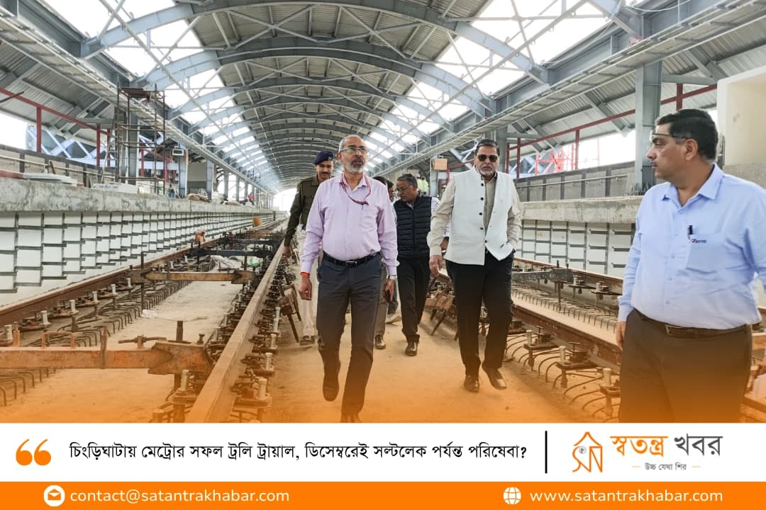 চিংড়িঘাটায় মেট্রোর সফল ট্রলি ট্রায়াল, ডিসেম্বরেই সল্টলেক পর্যন্ত পরিষেবা?