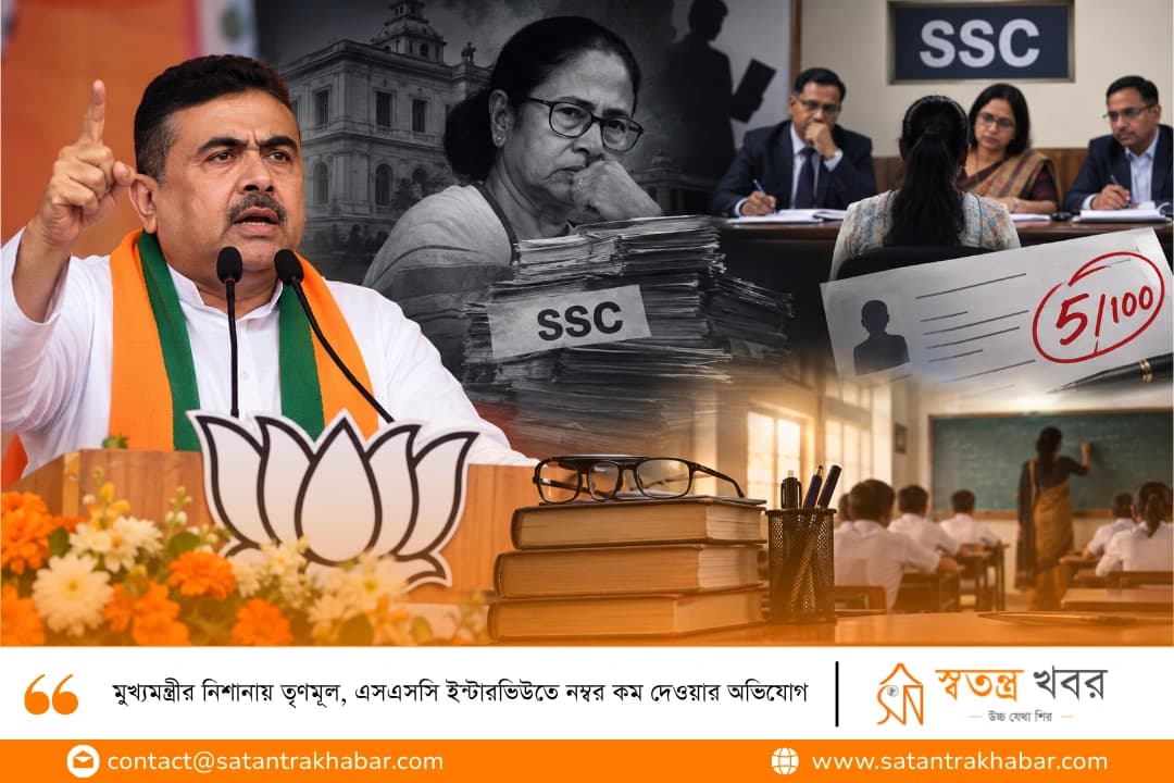 মুখ্যমন্ত্রীর নিশানায় তৃণমূল, এসএসসি ইন্টারভিউতে নম্বর কম দেওয়ার অভিযোগ