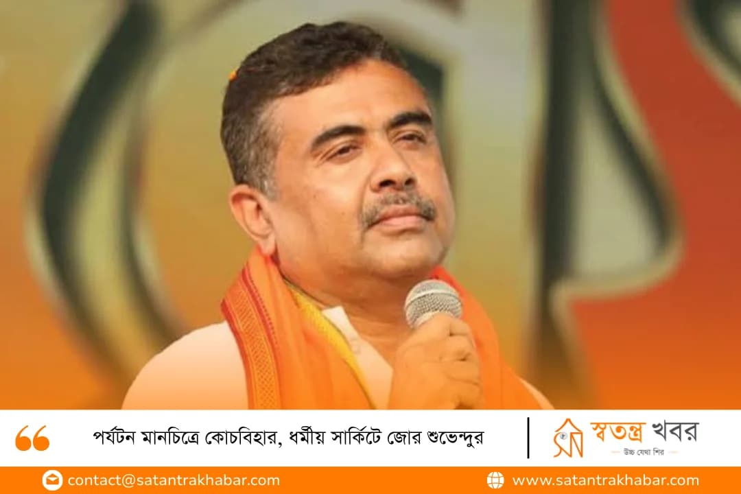 পর্যটন মানচিত্রে কোচবিহার, ধর্মীয় সার্কিটে জোর শুভেন্দুর