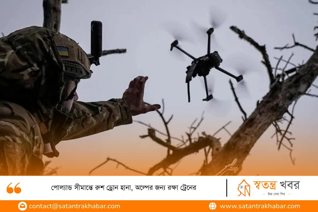 পোল্যান্ড সীমান্তে রুশ ড্রোন হানা, অল্পের জন্য রক্ষা ট্রেনের