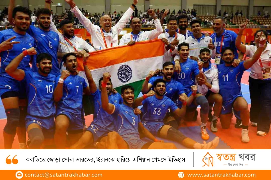 কবাডিতে জোড়া সোনা ভারতের, ইরানকে হারিয়ে এশিয়ান গেমসে ইতিহাস