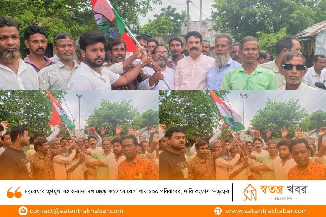 ময়ূরেশ্বরে তৃণমূল-সহ অন্যান্য দল ছেড়ে কংগ্রেসে যোগ প্রায় ১০০ পরিবারের, দাবি কংগ্রেস নেতৃত্বের