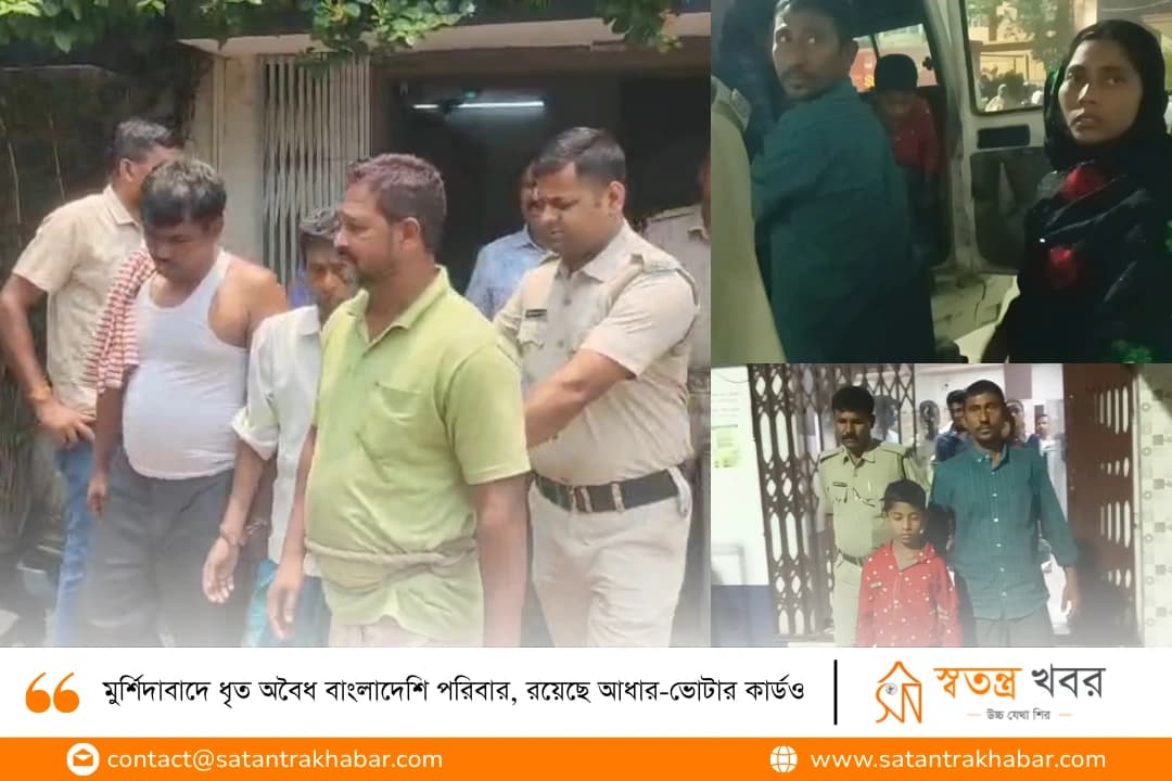 মুর্শিদাবাদে ধৃত অবৈধ বাংলাদেশি পরিবার, রয়েছে আধার-ভোটার কার্ডও